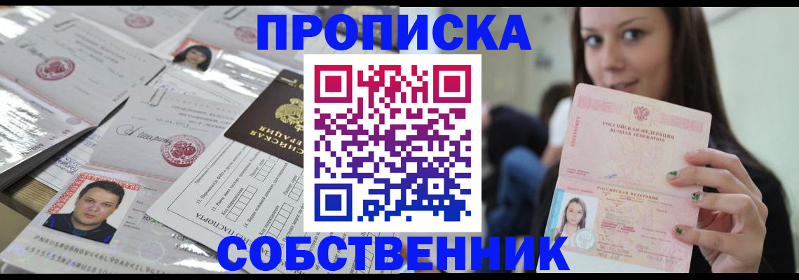 прописка от собственника в Туймазы